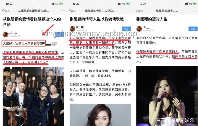 张靓颖工作室道歉事件详解